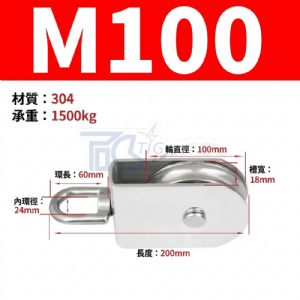 TIG啟思工業 304不鏽鋼滑輪組 豆滑車/定滑輪(含吊鉤‧承重35KG-1500KG‧台灣現貨)
